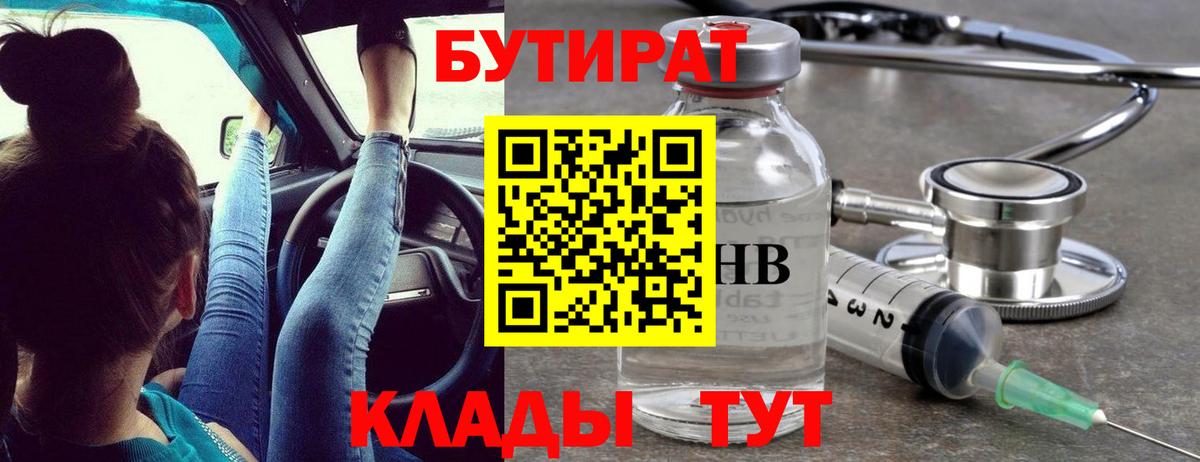 Бутират оксана Отрадный