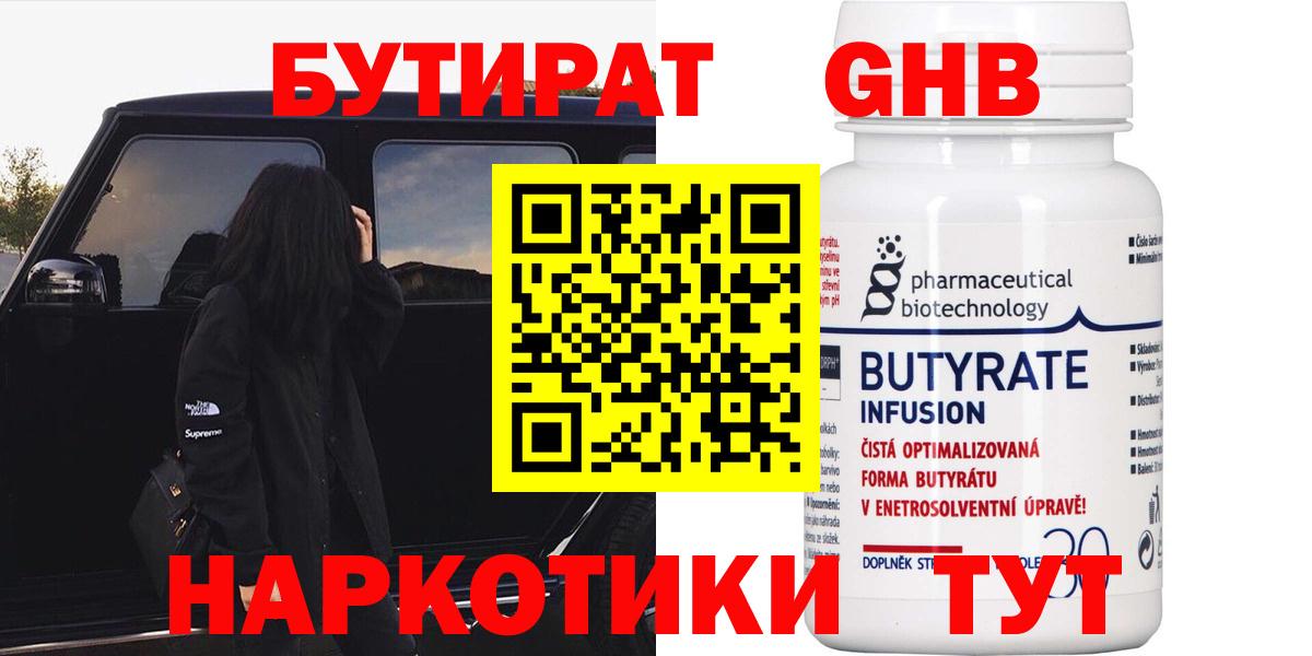Отрадный  БУТИРАТ BDO  Вход с VPN 