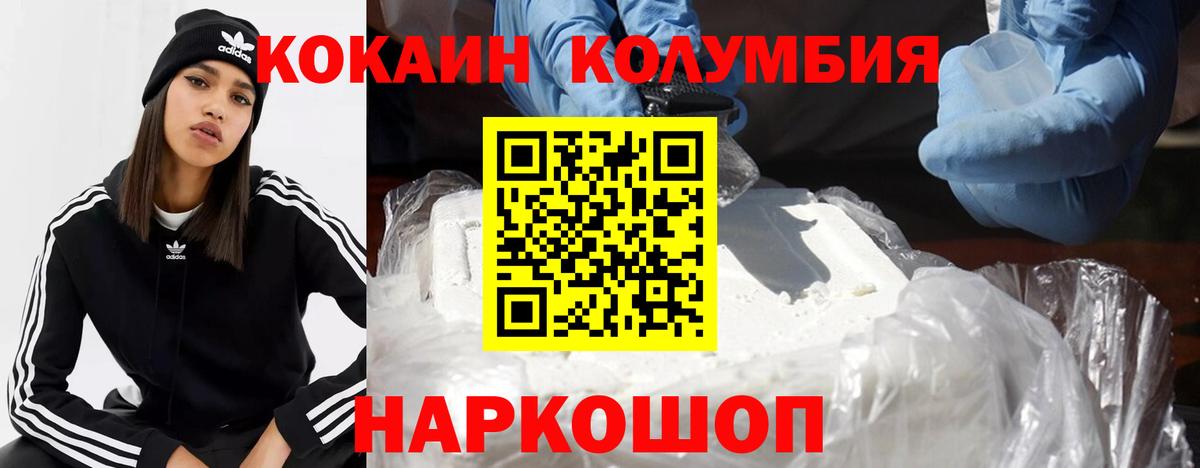 Отрадный  КОКАИН Columbia  Вход с VPN  COCAIN Перу 