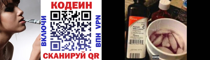 Кодеиновый сироп Lean напиток Lean (лин)  купить наркоту  мега рабочий сайт  Отрадный 