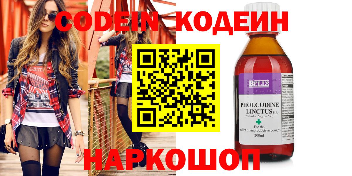 Codein Purple Drank  Кодеиновый сироп Lean напиток Lean (лин)  Отрадный  Вход с VPN 