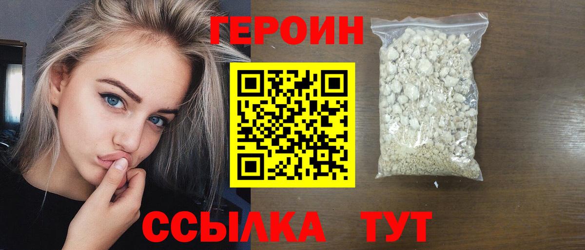 Героин хмурый Отрадный