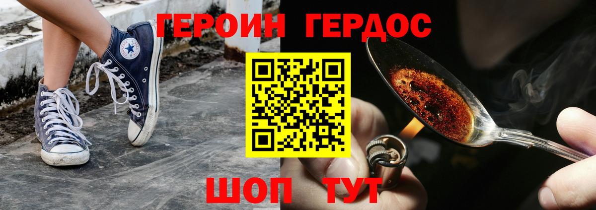 ГЕРОИН Heroin  Вход с VPN  ГЕРОИН  Отрадный 