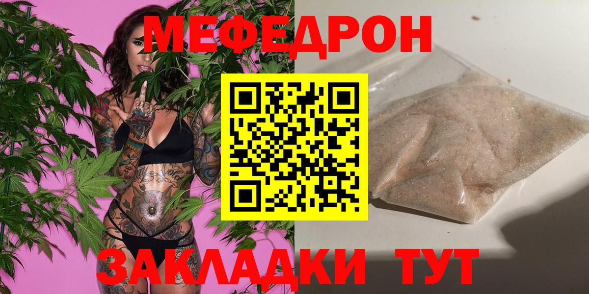МЕФ кристаллы  где продают   Вход с VPN  МЯУ-МЯУ  Отрадный  МЯУ-МЯУ кристаллы 