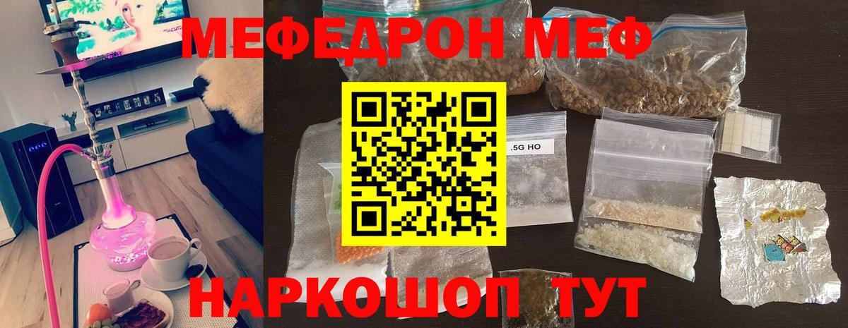 Мефедрон мука Отрадный