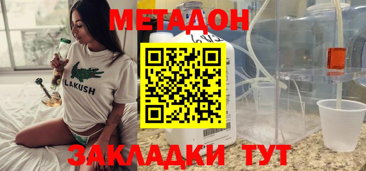 МЕТАДОН methadone  mega   shop клад  Вход с VPN  Отрадный 
