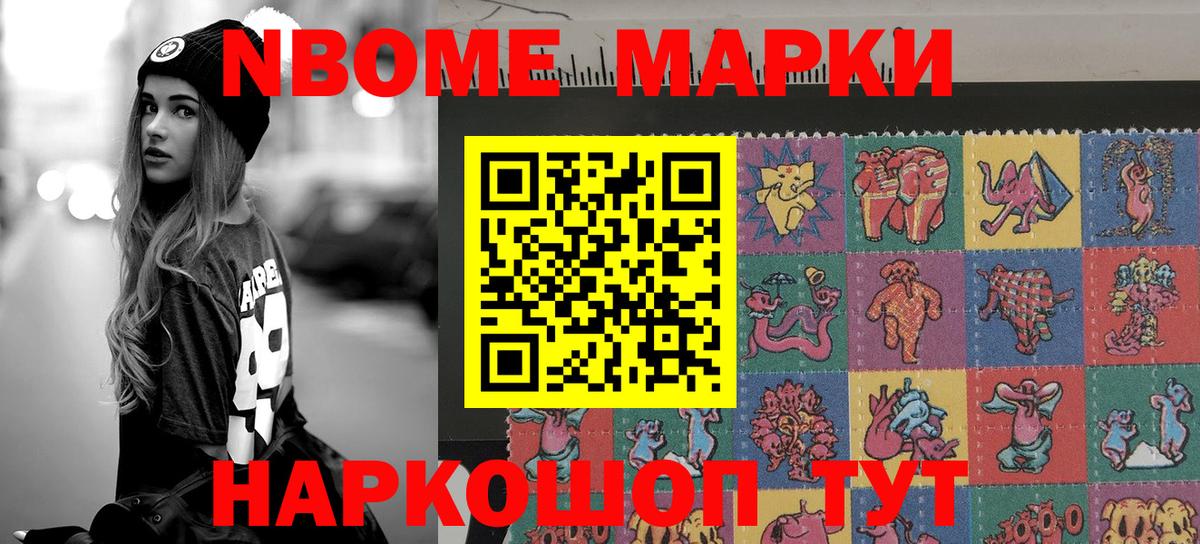 Марки N-bome  Марки 25I-NBOMe 1,5мг  где купить наркотик  Отрадный  Вход с VPN 